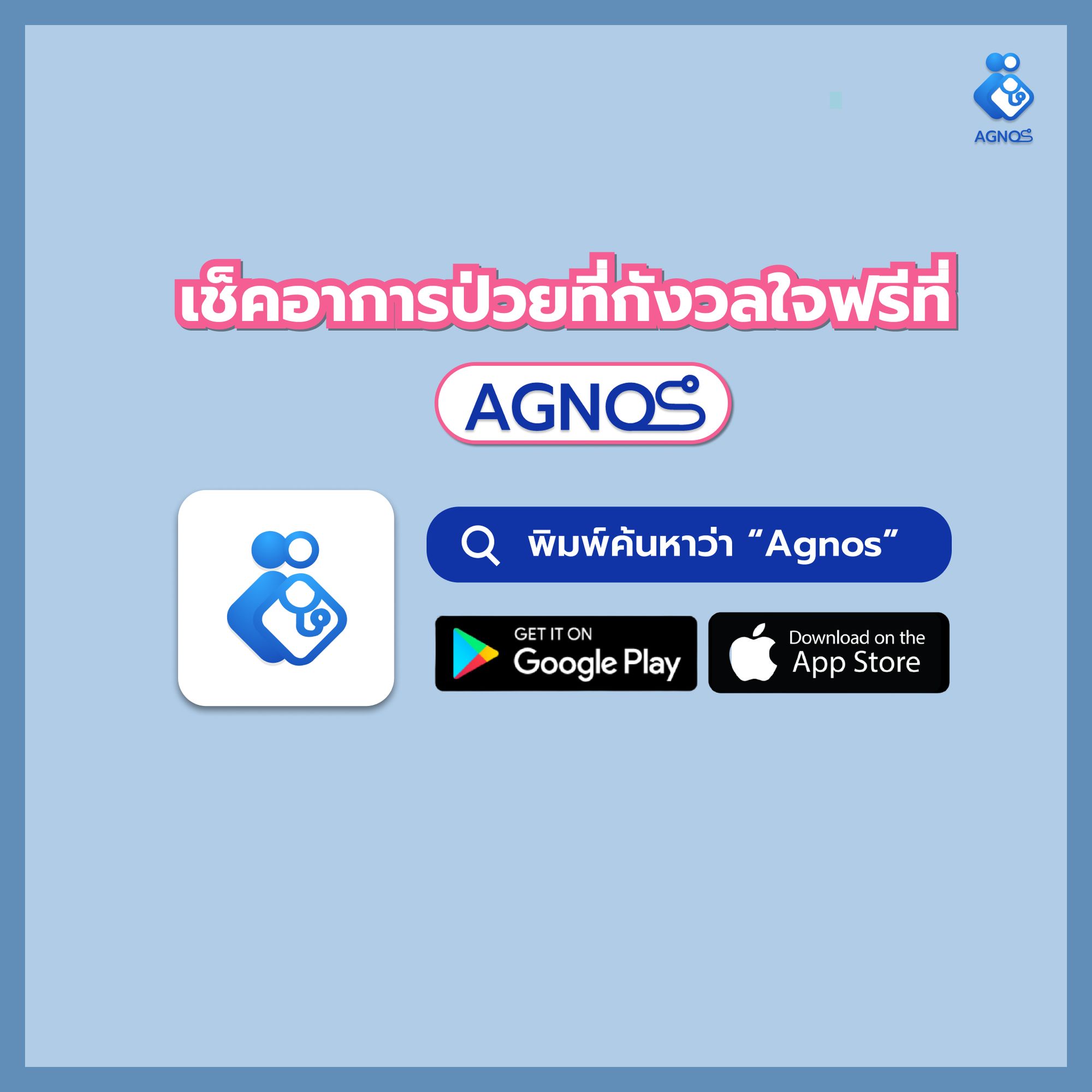 Agnos health