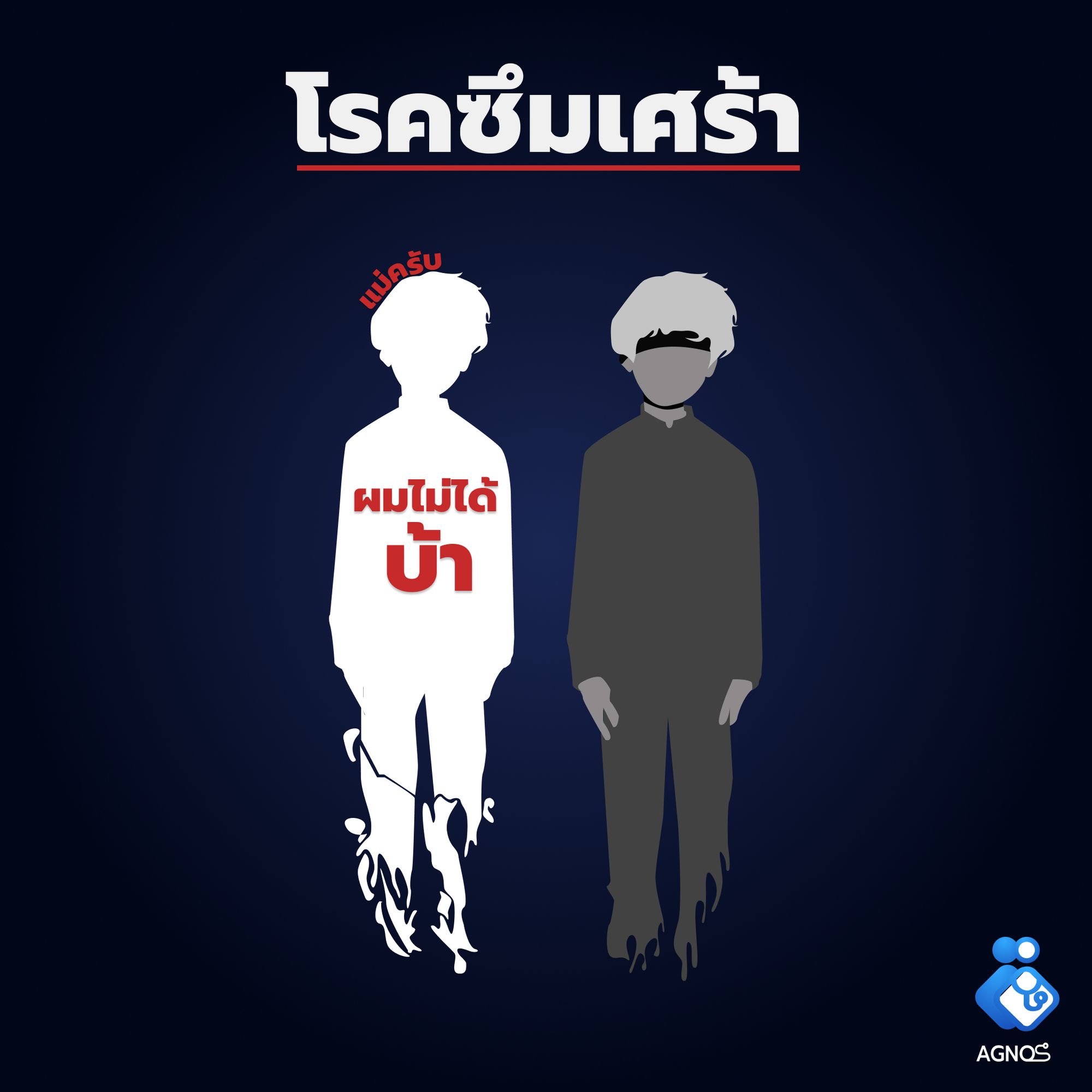 โรคซึมเศร้า เกิดจากอะไร