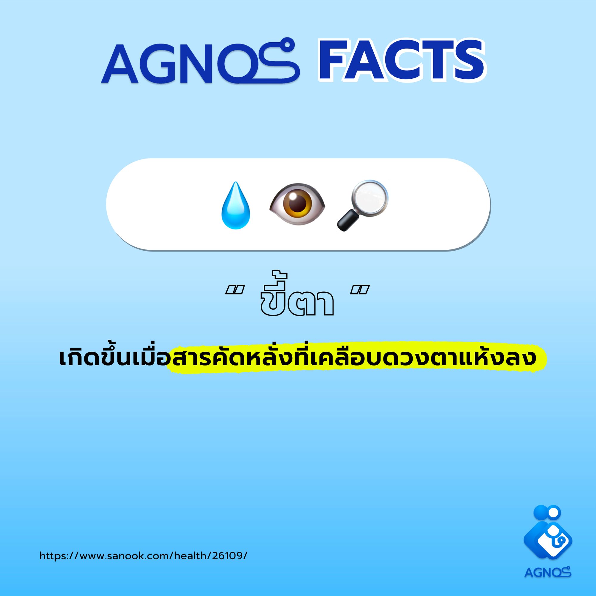 ขี้ตา