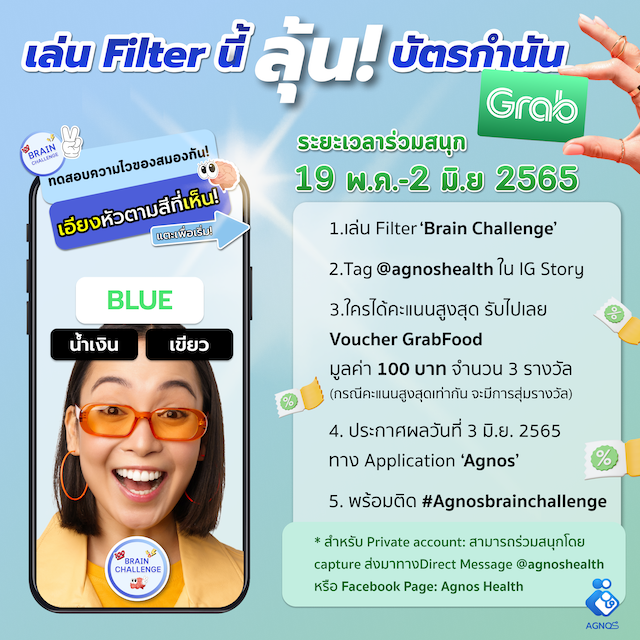 ชวนมาฝึกสมองกับฟิลเตอร์  Brain Challenge ผ่าน Instagram/ Facebook story