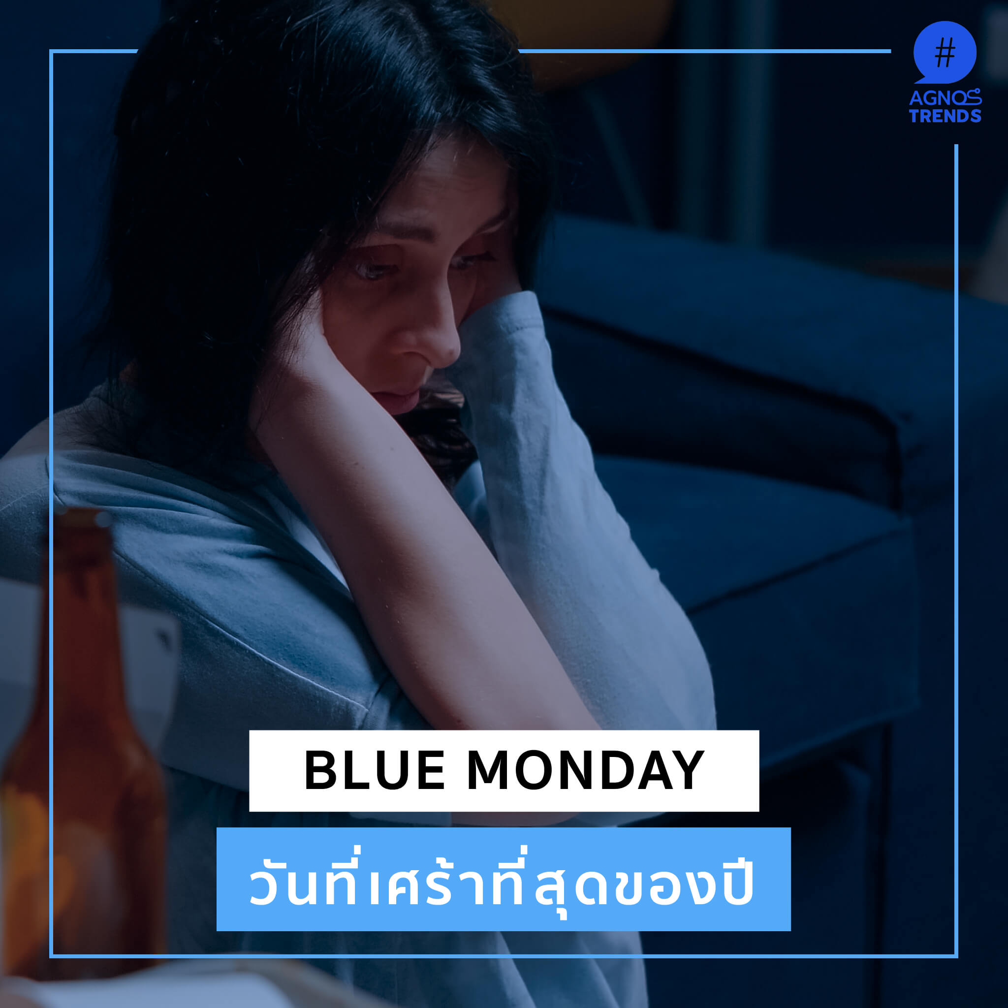 Blue Monday วันที่เศร้าที่สุดของปี