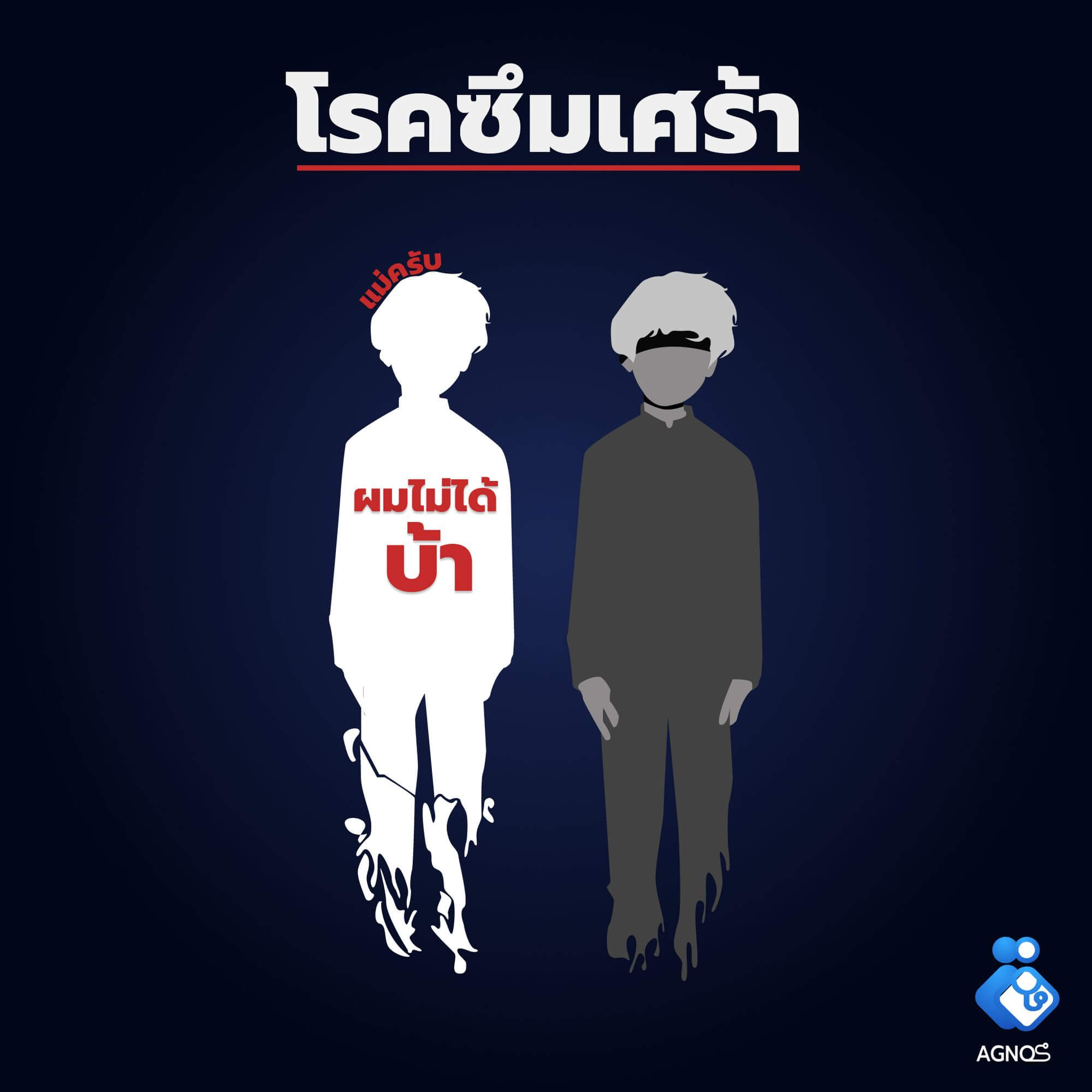 โรคซึมเศร้า