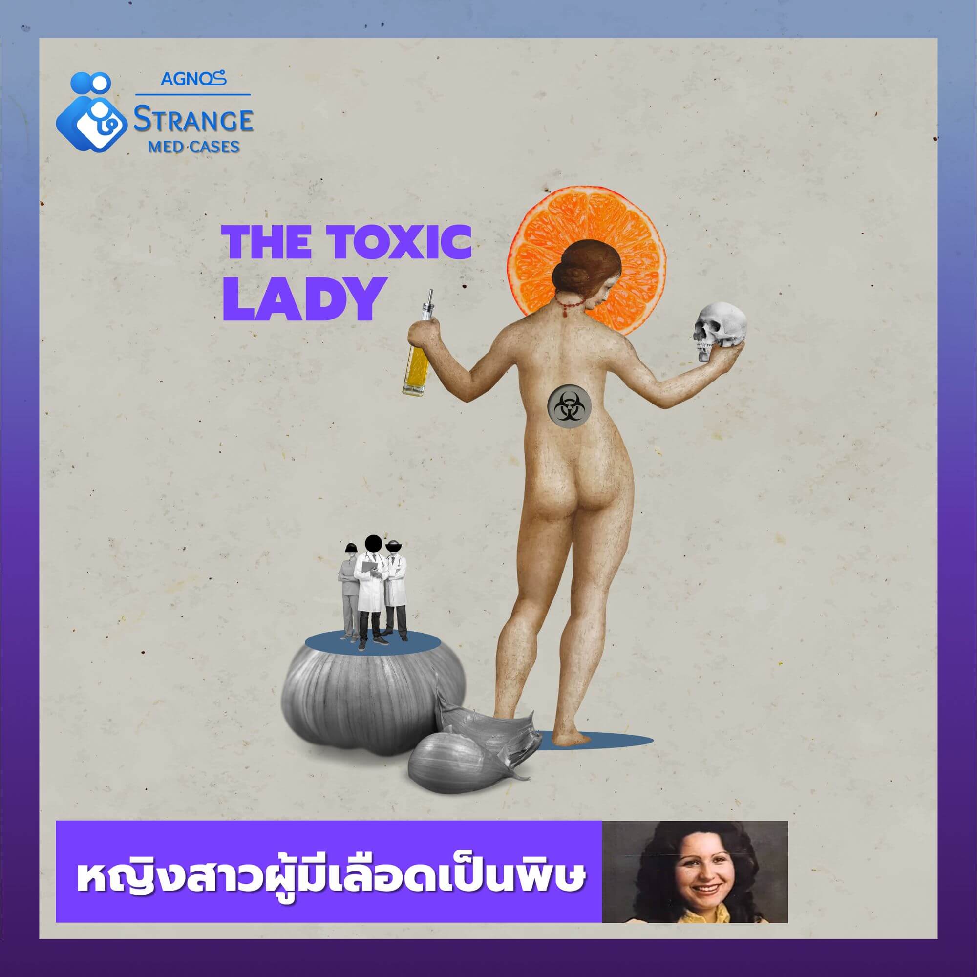 The Toxic lady : เรื่องแปลก หญิงสาวผู้มี เลือดเป็นพิษ