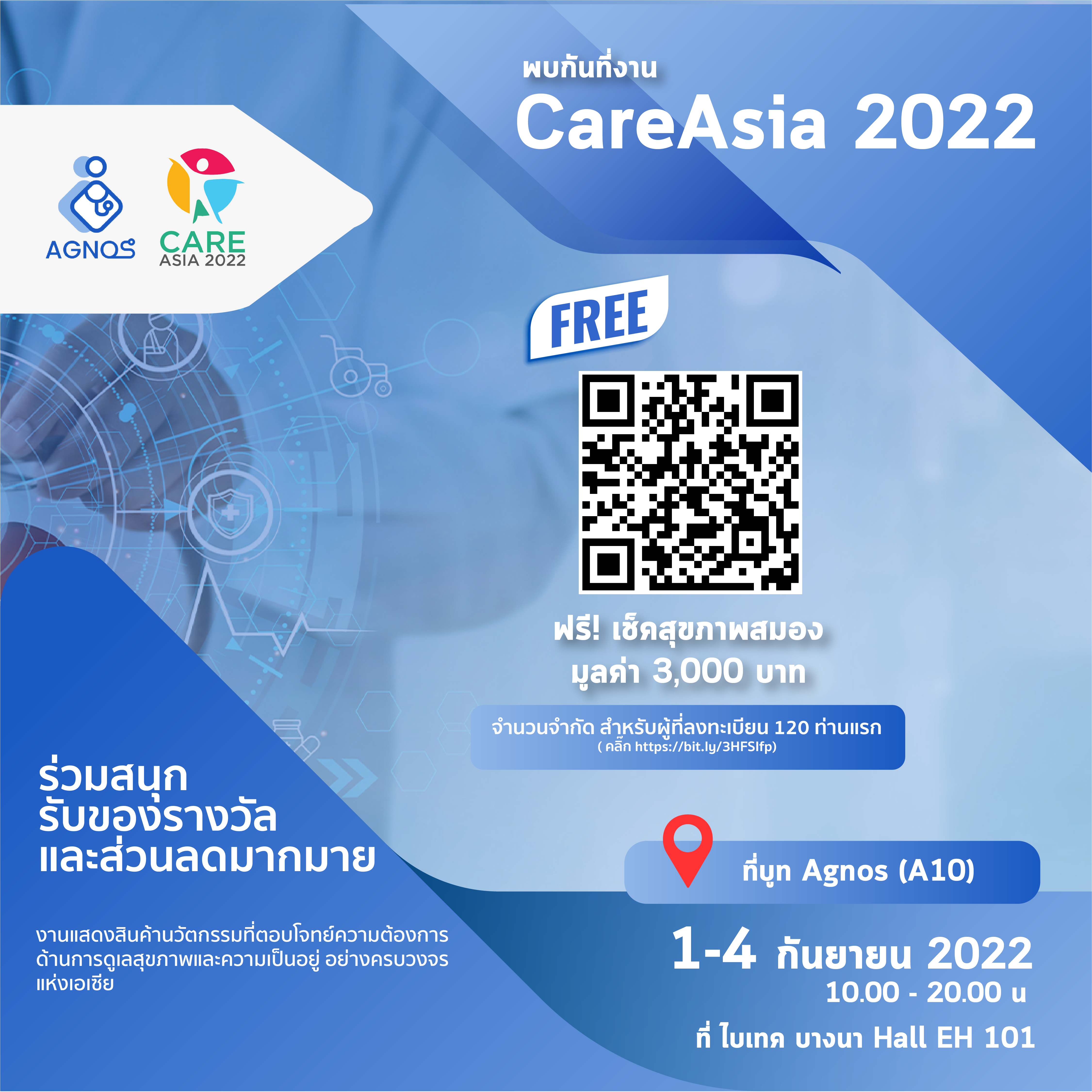พบกับ Agnos ได้ที่งาน Care Asia 2022! 1-4 กันยายนนี้