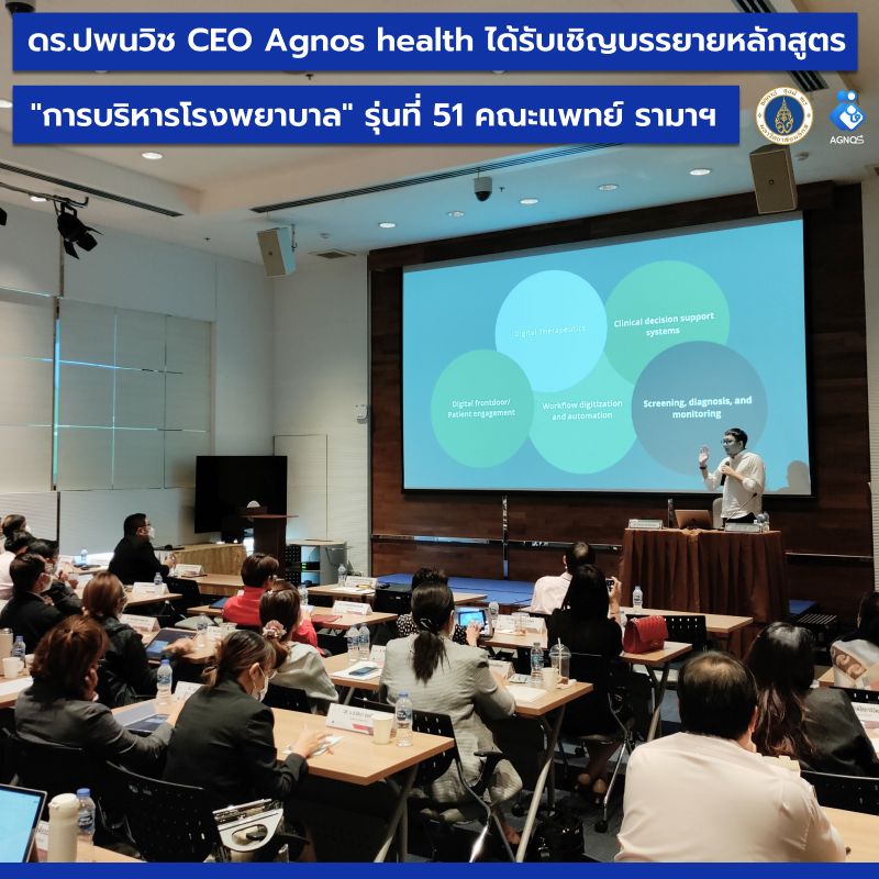 ดร. ปพนวิช ชัยวัฒโนดม CEO - Agnos health ได้รับเชิญ บรรยายหัวข้อ “The future of healthcare” ณ คณะแพทย์ รามาฯ