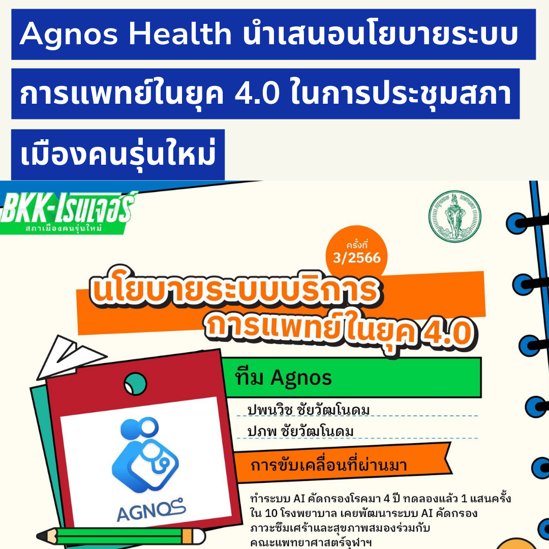 Agnos BKK AI Bangkok Council สภากทม 