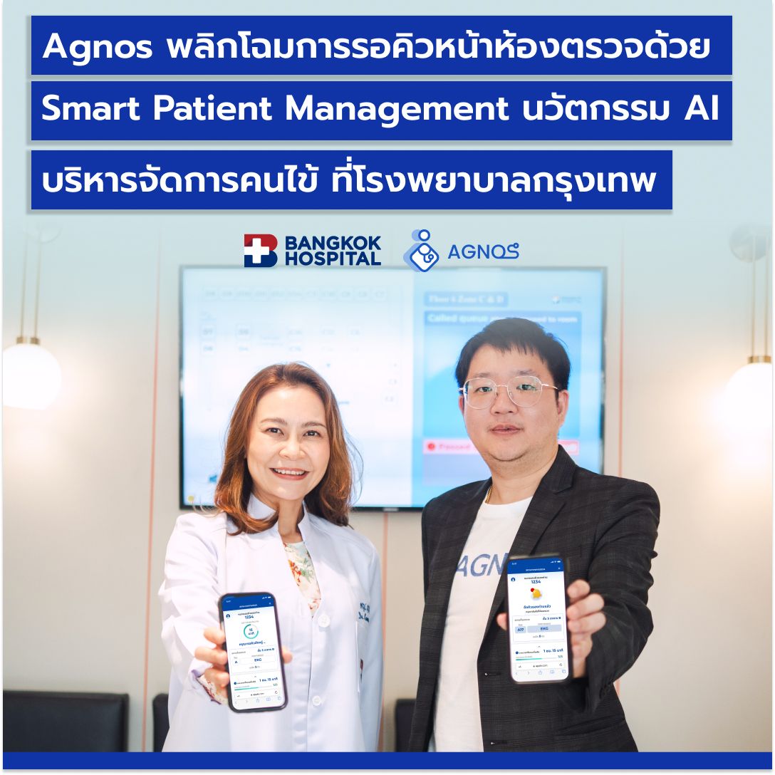 Agnos Health พลิกโฉมการรอคิวหน้าห้องตรวจด้วย Smart Patient Management นวัตกรรม AI บริหารจัดการคนไข้ ที่โรงพยาบาลกรุงเทพ