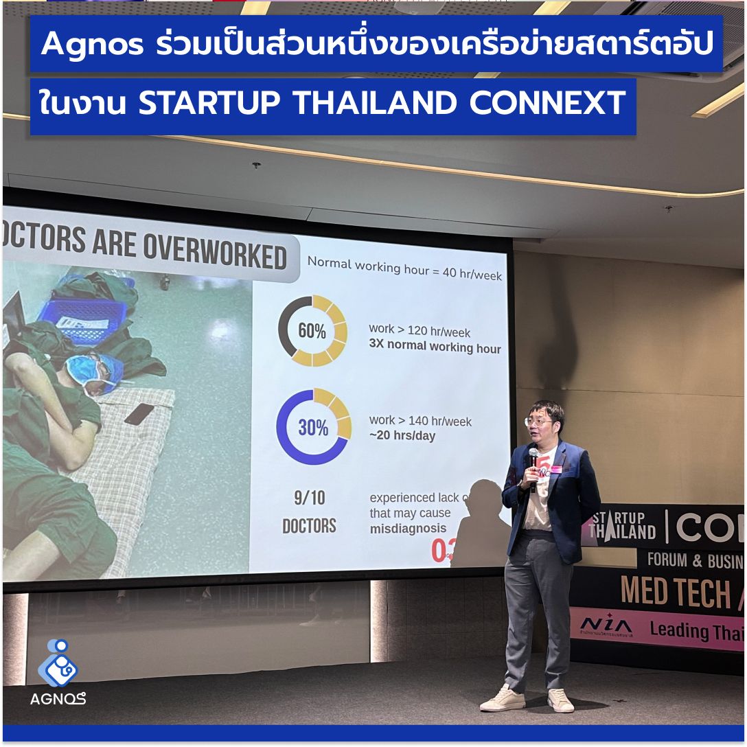 Agnos ร่วมเป็นส่วนหนึ่งของเครือข่ายสตาร์ตอัป ในงาน STARTUP THAILAND CONNEXT