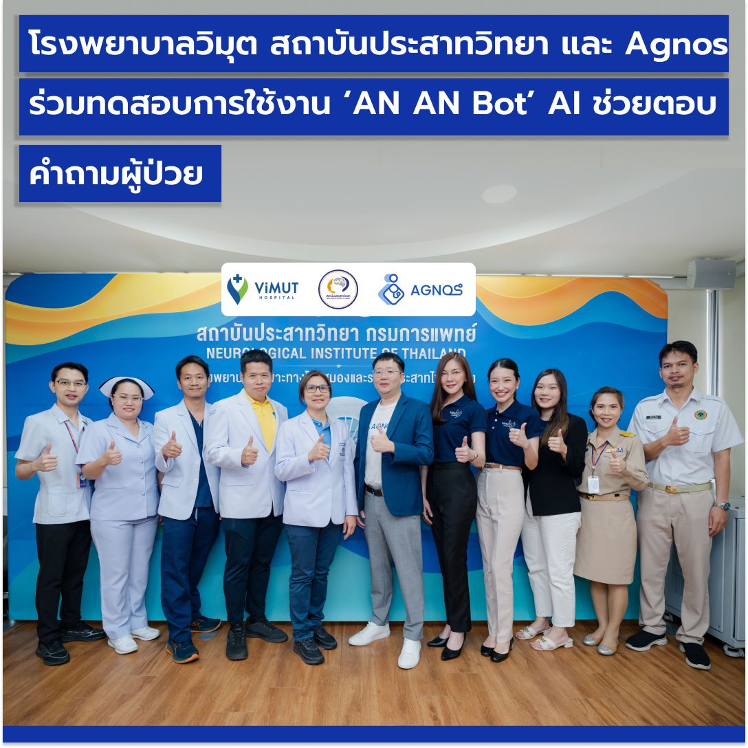 AN AN Bot’ AI ช่วยตอบคำถามผู้ป่วย