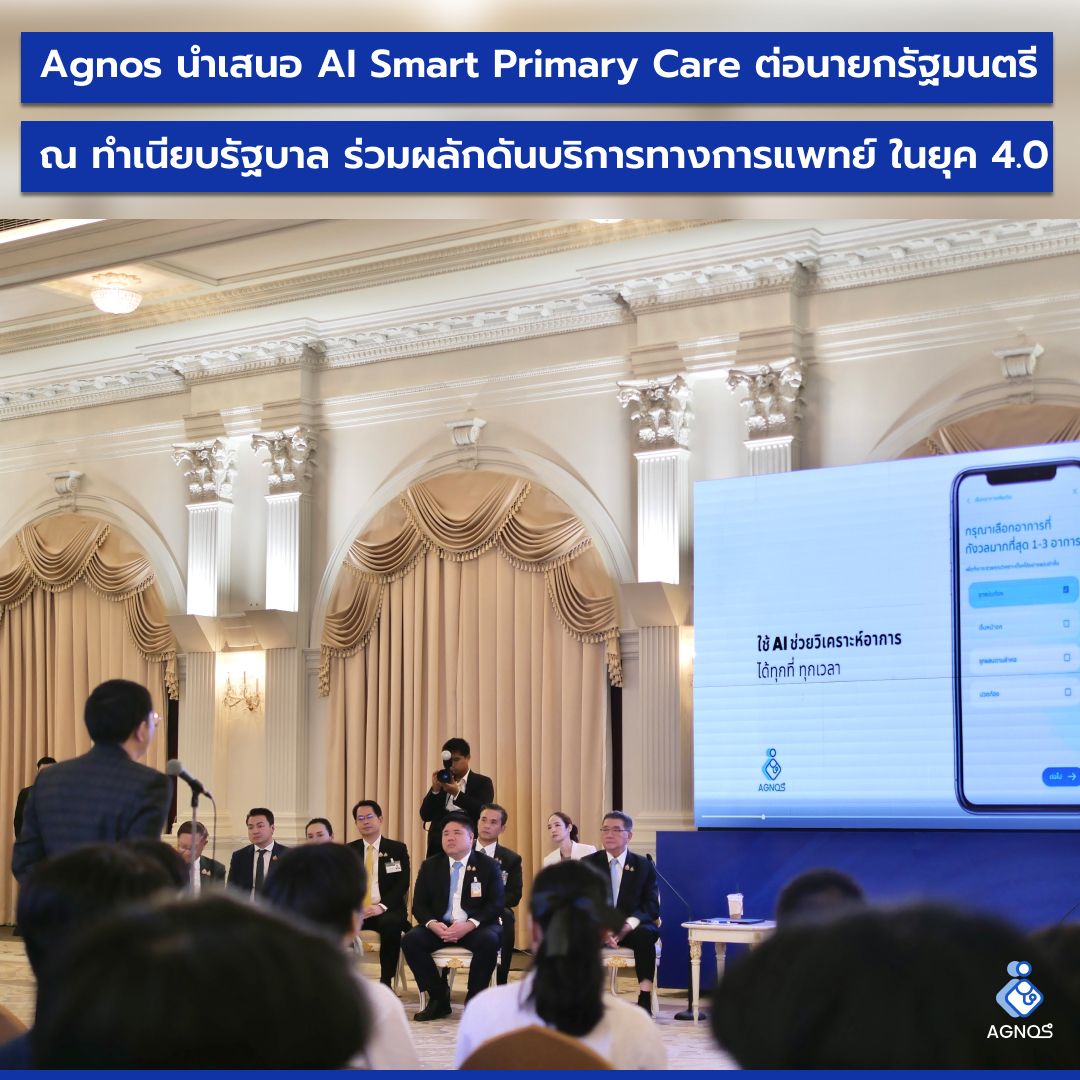 Agnos Proposes "AI Smart Primary Care" to the Prime Minister to Advance Thailand's Healthcare 4.0