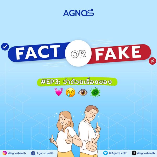 AGNOS FACTS or FAKE EP.3