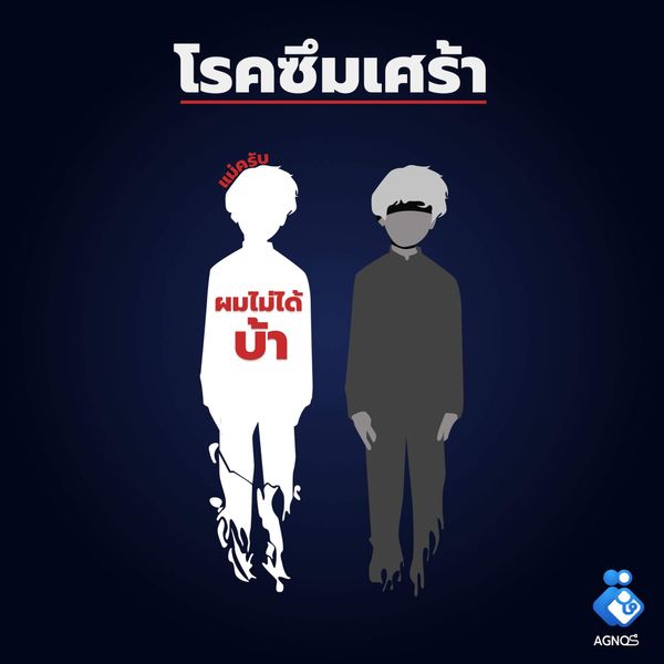 โรคซึมเศร้า
