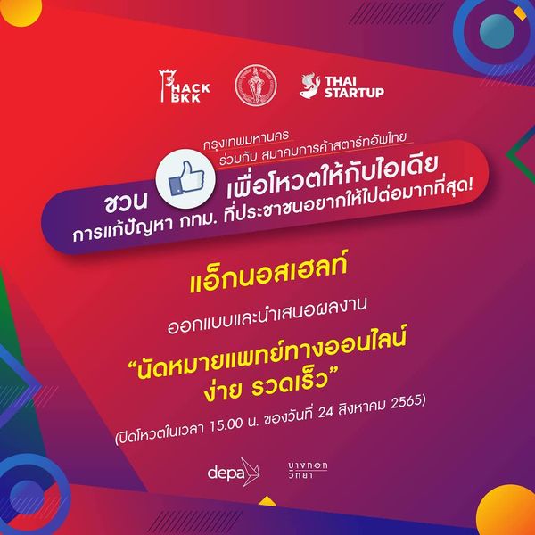 เมื่อ Agnos ได้รับเลือกเป็น 10 ไอเดียสุดเจ๋ง! ที่ผ่านการคัดเลือก HackBKK