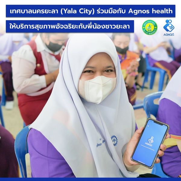 Agnos Health ร่วมมือกับ เทศบาลนครยะลา ให้บริการสุขภาพอัจฉริยะ กับพี่น้องชาวยะลา