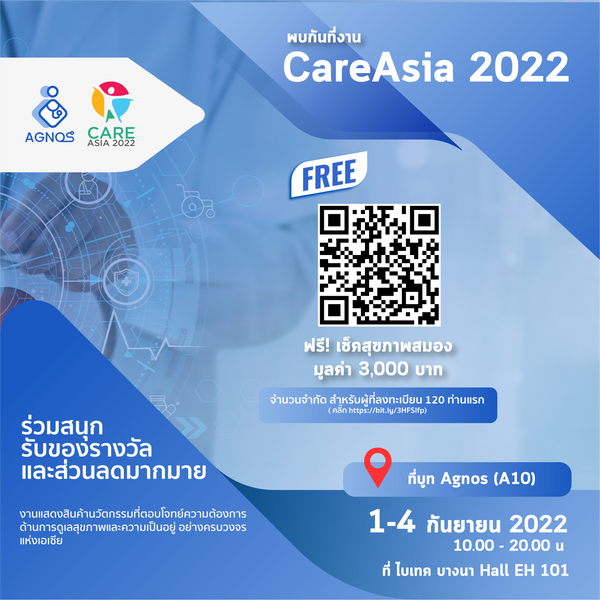พบกับ Agnos ได้ที่งาน Care Asia 2022! 1-4 กันยายนนี้