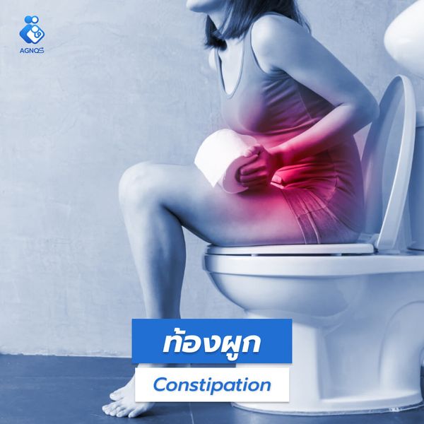 ท้องผูก (Constipation
(unspecified))