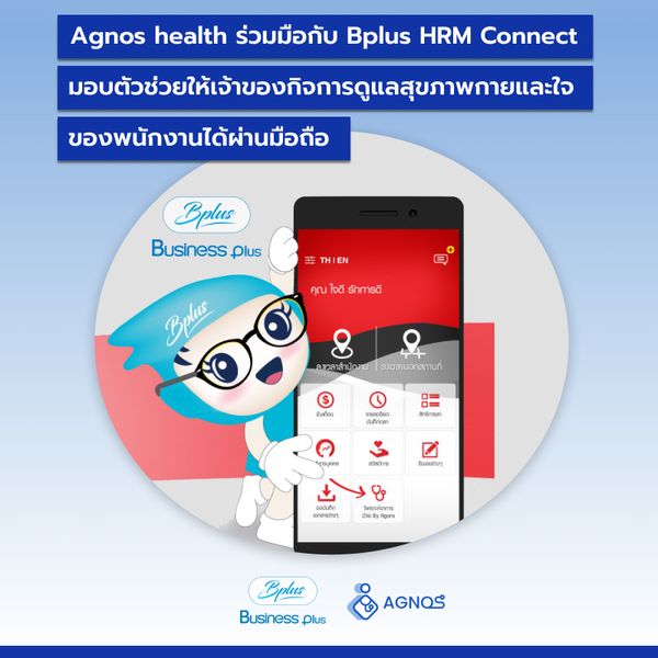 Agnos health ร่วมมือกับ Bplus HRM Connect ใช้ เทคโนโลยี AI ดูแลสุขภาพกายและใจของพนักงานบริษัทได้ผ่านมือถือ