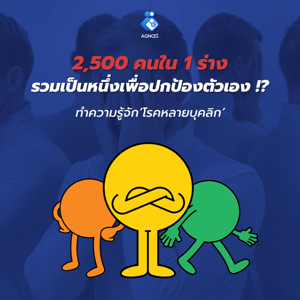 2,500 คนใน 1 ร่าง รวมเป็นหนึ่งเพื่อปกป้องตัวเอง !?