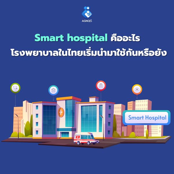 smart hospital