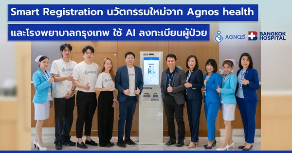 Smart Registration นวัตกรรมใหม่ จาก Agnos health และ โรงพยาบาลกรุงเทพ ใช้ AI ลงทะเบียนผู้ป่วย