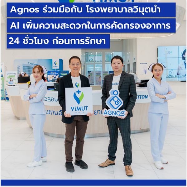 Agnos Health Collaborates with Vimut Hospital to Introduce AI for 24-hour Symptom Screening Before Treatment