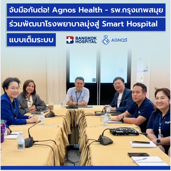 Agnos Health - โรงพยาบาลกรุงเทพสมุย ร่วมพัฒนาโรงพยาบาลมุ่งสู่ Smart Hospital แบบเต็มระบบ