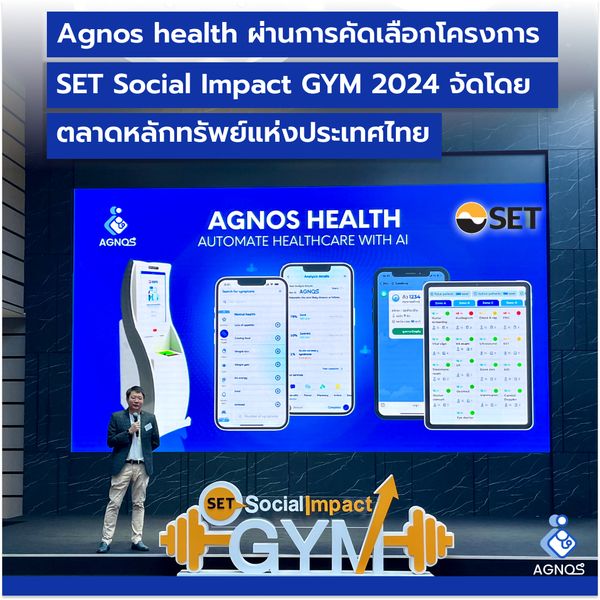 Agnos health ผ่านการคัดเลือก เข้าร่วมโครงการ SET Social Impact GYM 2024 จัดโดย ตลาดหลักทรัพย์แห่งประเทศไทย