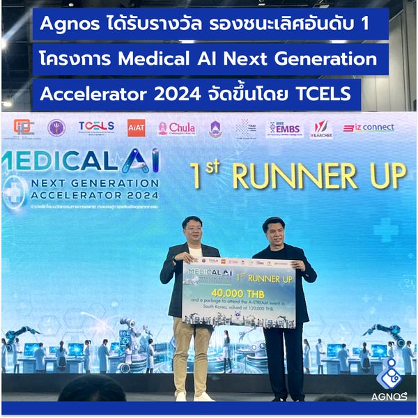 Agnos ได้รับรางวัล รองชนะเลิศอันดับ 1 ในโครงการ Medical AI Next Generation Accelerator 2024 จัดขึ้นโดย TCELS