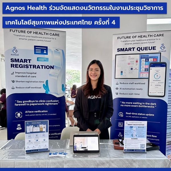 Agnos Health ร่วมจัดแสดงนวัตกรรมในงานประชุมวิชาการเทคโนโลยีสุขภาพแห่งประเทศไทย ครั้งที่ 4