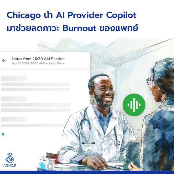 Chicago introduces AI provider Copilot to help reduce physician burnout.