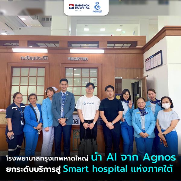 โรงพยาบาลกรุงเทพหาดใหญ่ นำเทคโนโลยี AI จาก Agnos ยกระดับบริการทางการแพทย์ มุ่งสู่การเป็น Smart Hospital แห่งภาคใต้
